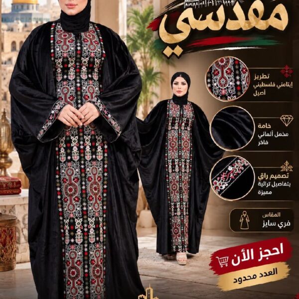 فستان مقدسي