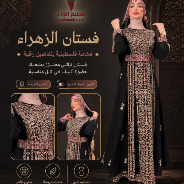 اسم الموديل :  الزهراء