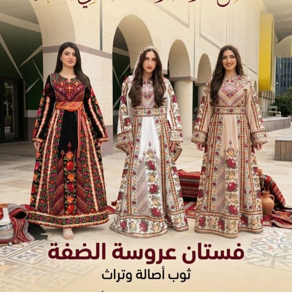 فستان الضفة