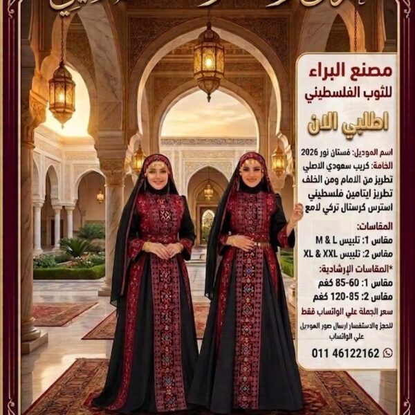 اسم الموديل : فستان نور