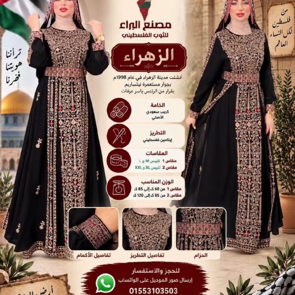 اسم الموديل :  الزهراء