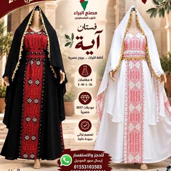 فستان اية
