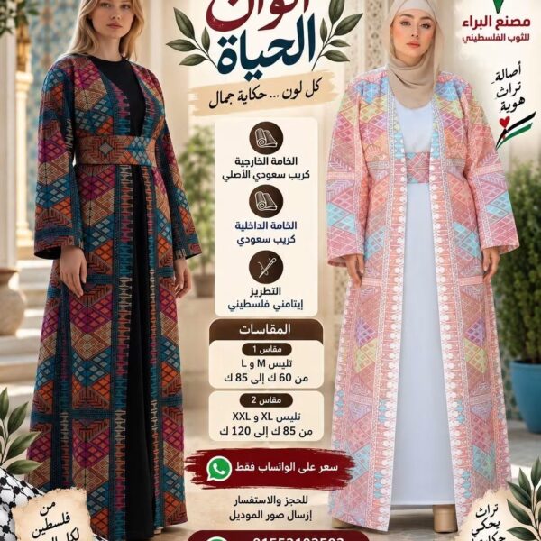 ألوان الحياة