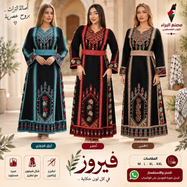 فيروز