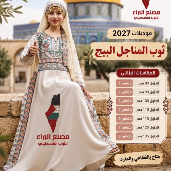 ثوب المناجل البيج بناتي