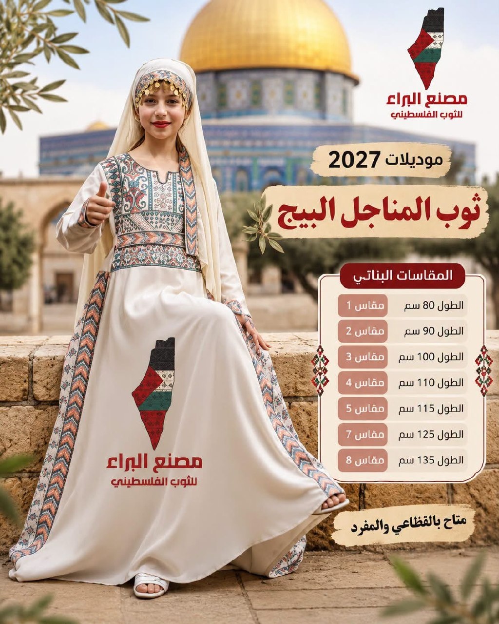 photo_5958678915003912080_y ثوب المناجل البيج بناتي - الصورة 1